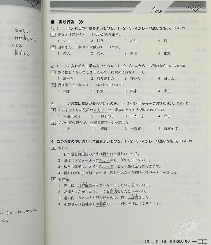 中商原版 新完全掌握词汇日语能力考试n2 日文原版新完全マスター語彙日本語能力試験n2