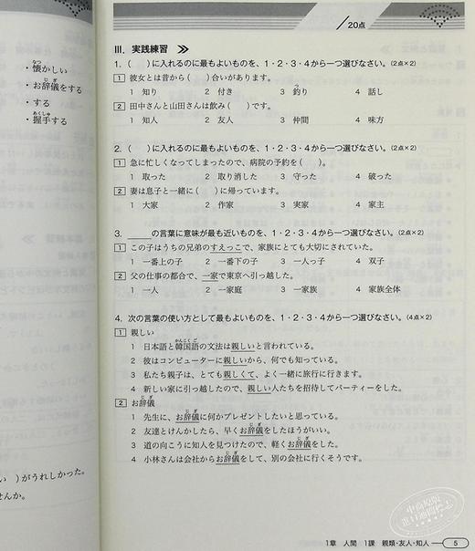 预售 【中商原版】新完全掌握 词汇 日语能力考试N2 日文原版 新完全マスター語彙 日本語能力試験N2 商品图4