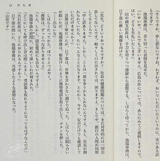 【中商原版】上锁的房间 角川文库本 日文原版 鍵のかかった部屋 贵志佑介名作 商品图4