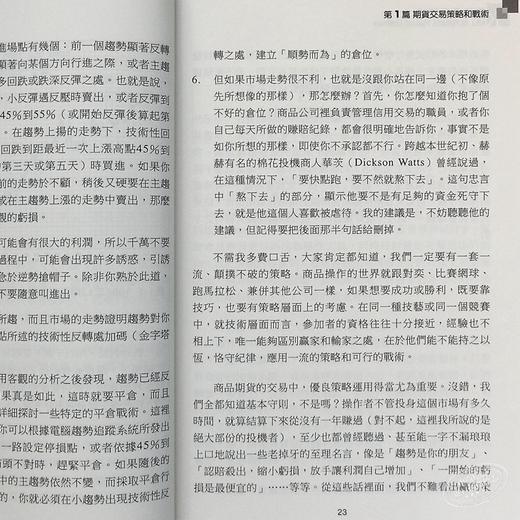 【中商原版】期货交易策略 港台原版 Stanley Kroll 史坦利.柯洛尔 寰宇出版 商品图5