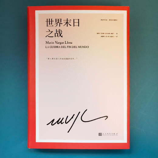 世界末日之战 诺贝尔文学奖得主略萨的战争代表作取材真实事件魔幻荒诞苍茫悲壮而又惊心动魄的生存寓言    3001856 商品图2