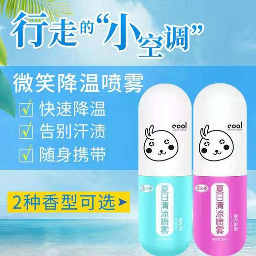 【美妆饰品】庐芝堂夏日清凉喷雾 商品图0