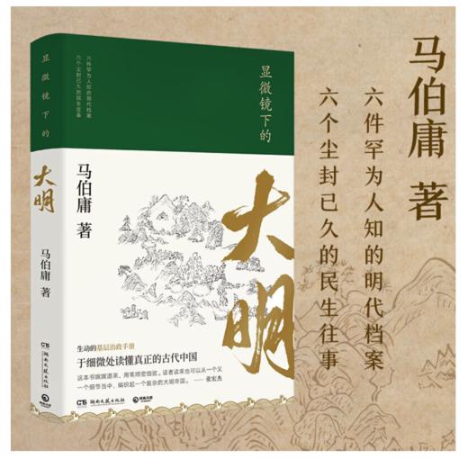 显微镜下的大明 商品图0