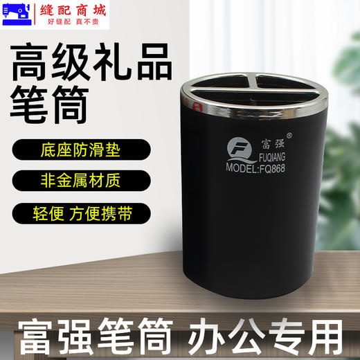 办公笔筒 富强 办公笔筒 FQ868 高级礼品笔筒 圆形笔筒 商品图0