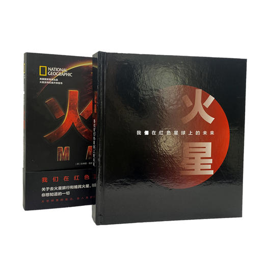 《美国国家地理.火星：我们在红色星球的未来》太空探索的前沿，全人类的共同使命。 商品图2