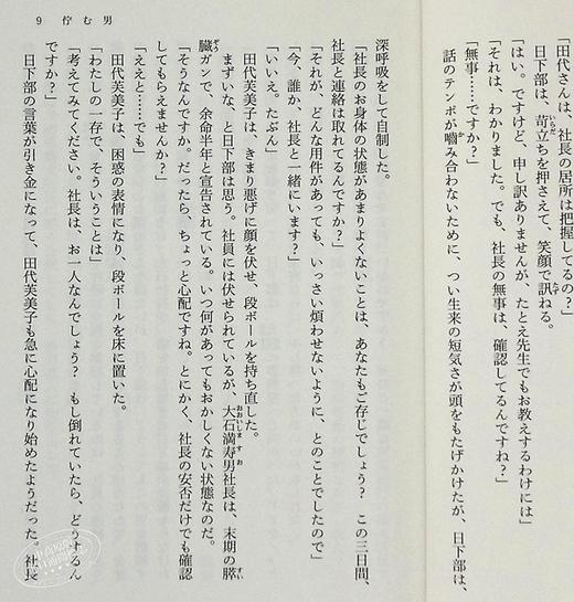 【中商原版】上锁的房间 角川文库本 日文原版 鍵のかかった部屋 贵志佑介名作 商品图6