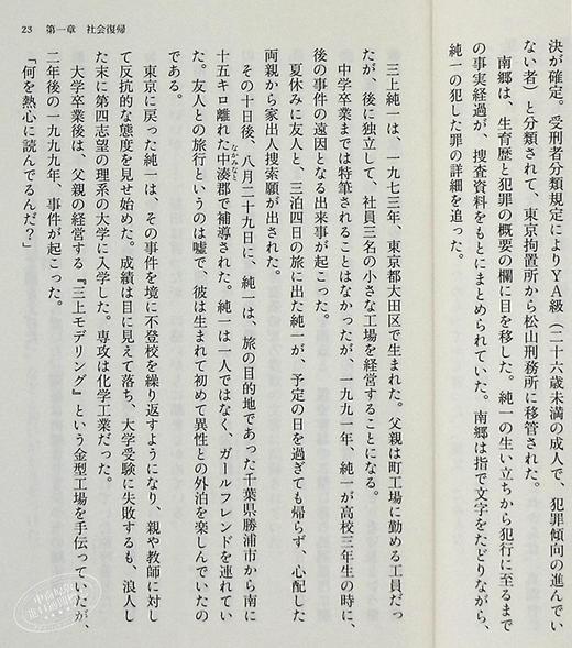 【中商原版】消失的13级台阶 江户川乱步奖 B站罗翔推荐 高野和明 日文原版 13階段 文春文庫 商品图4