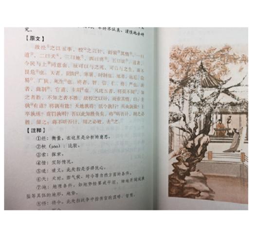 孙子兵法 商品图2