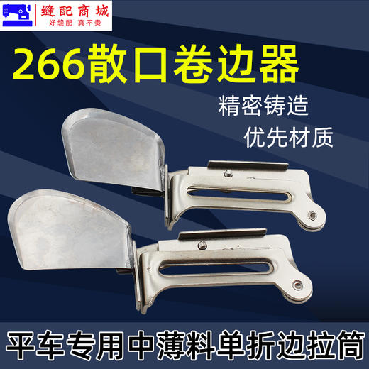 大宇226平车拉脚筒 单折卷边筒 毛边卷边器 平车下摆拉筒 商品图1