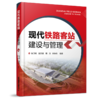 978-7-113-27855-7现代铁路客站建设与管理 商品缩略图0