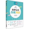 科学认识保健食品 商品缩略图0