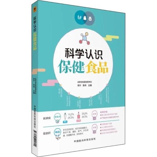 科学认识保健食品 商品图0
