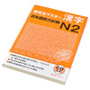 【中商原版】新完全掌握 汉字 日语能力考试N2 日文原版 新完全マスター漢字 日本語能力試験N2 商品缩略图2