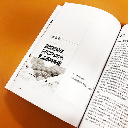 药品及个人护理品（PPCPs）筛选与生态风险评估 商品图4