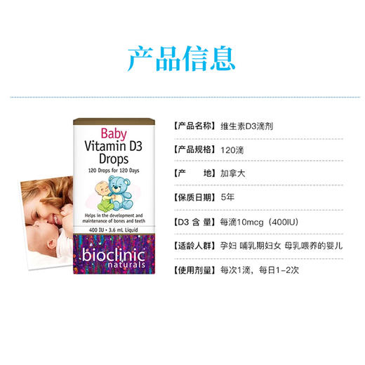 【400iuVD】丨比欧尼可小熊维生素D3滴剂 商品图5