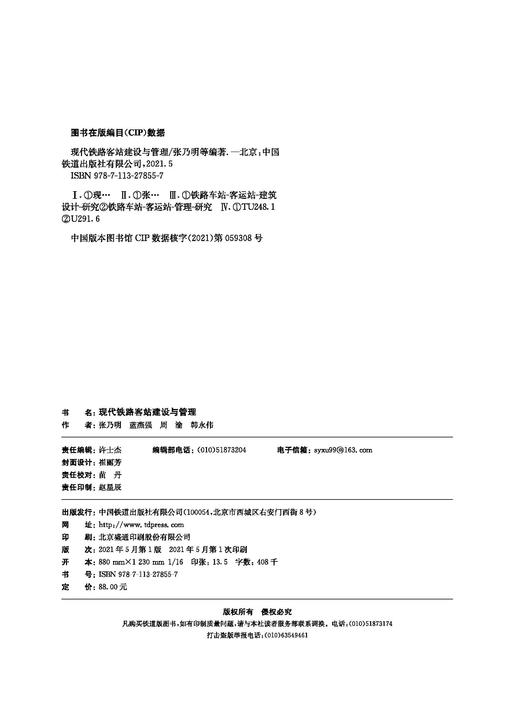 978-7-113-27855-7现代铁路客站建设与管理 商品图1