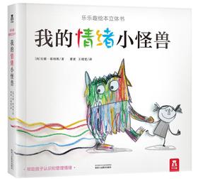 【3-6岁】我的情绪小怪兽