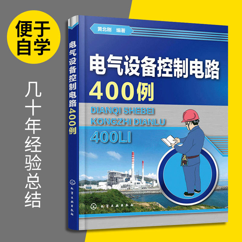 電路識圖書籍 電氣自動化專業書籍 電氣書籍電路圖書籍 電工書籍接線