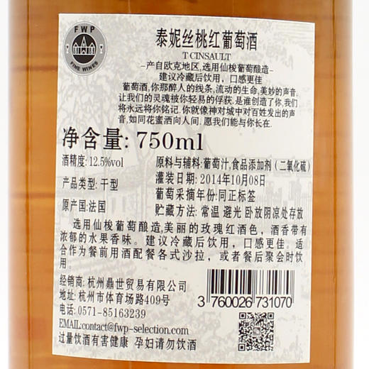 【双支特惠装】泰妮丝桃红葡萄酒 Tanins - Cinsault Rose 750ml*2 商品图2