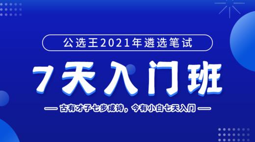 舌尖上的力量：遴选小白逆袭攻略第六课之面试技巧 商品图0