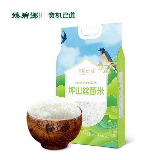 臻碧乡 坪山丝苗米（美香占2号）2.5kg/5kg 商品图0