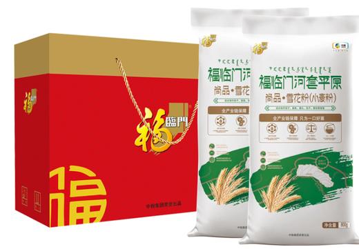 中粮·福临门河套平原尚品雪花粉（小麦粉）礼盒4kg 商品图0