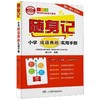 小学成语典故实用手册 商品缩略图0