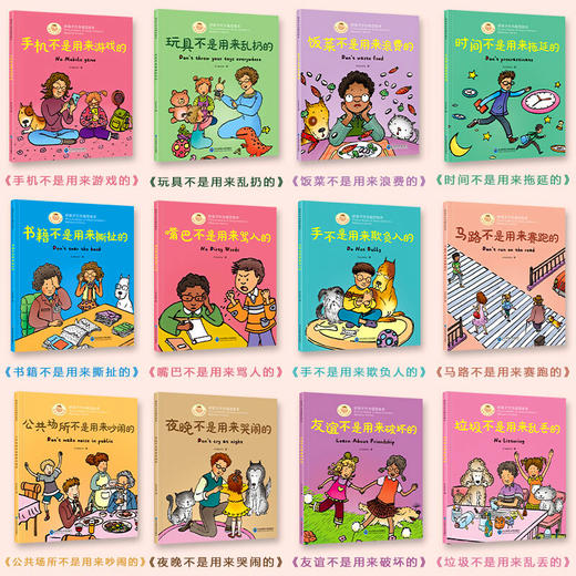 好孩子行为规范绘本12册儿童绘本3-8岁亲子阅读 幼儿园老师推荐读物好习惯逆商培养畅销书籍幼儿故事书2至4岁手不是用来打人的 商品图3