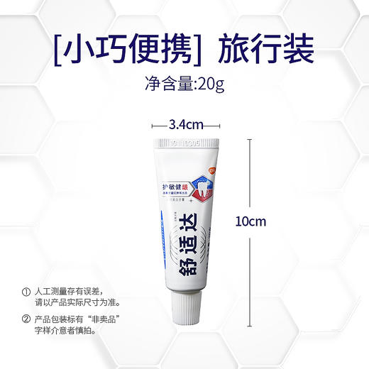 舒适达抗敏牙膏便携旅小样行装20g多效护理专业修复劲速护理 商品图8