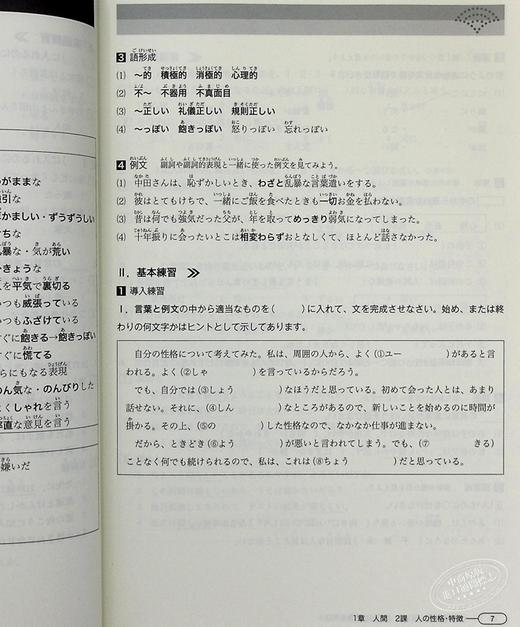 预售 【中商原版】新完全掌握 词汇 日语能力考试N2 日文原版 新完全マスター語彙 日本語能力試験N2 商品图5