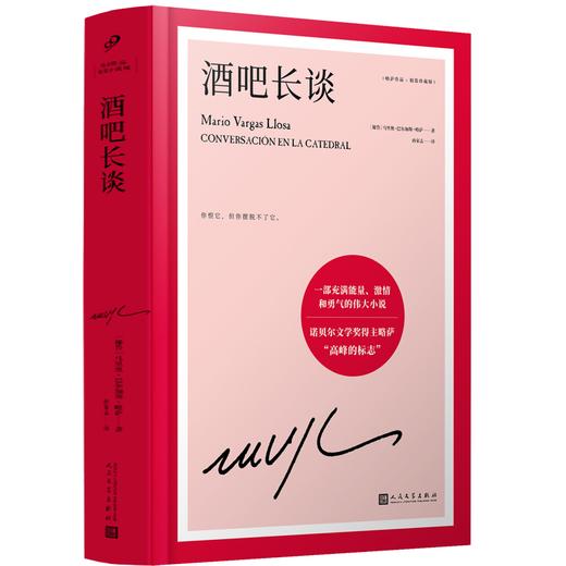酒吧长谈（略萨作品：精装珍藏版） 商品图1