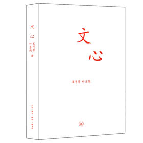 文心/中学图书馆文库/夏丐尊等 | 果妈阅读主题书单