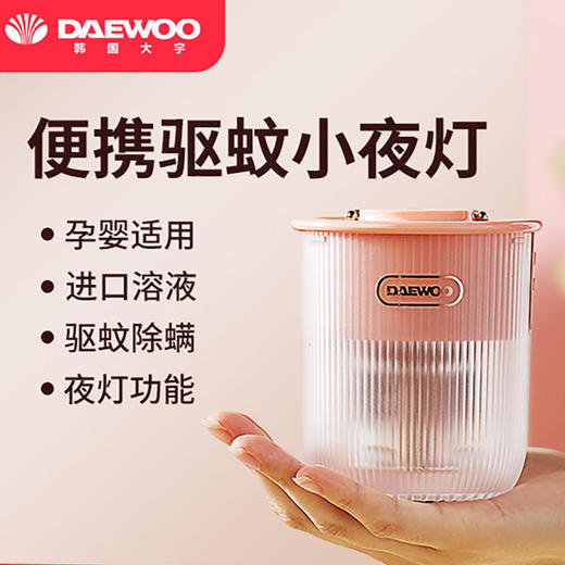 【进口配方可驱蚊可除螨】韩国大宇除螨驱蚊灯进口配方溶液温和不刺鼻带小夜灯孕婴适用 商品图0