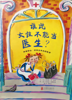 谁说女性不能当医生（下）