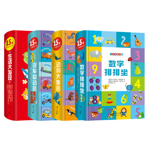 玩具书 小手掌积木书 （数学+生活+汽车+动物） 商品图0