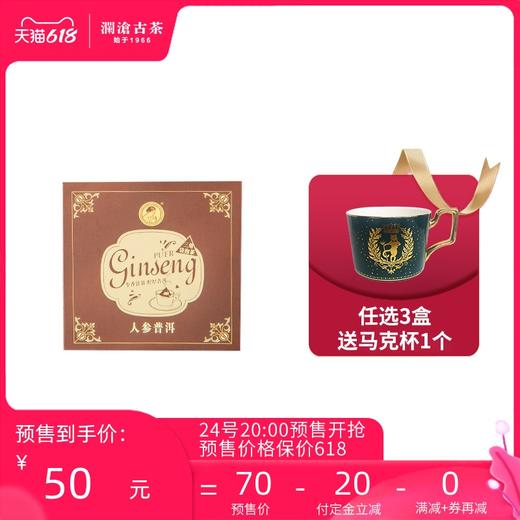 【618预售】澜沧古茶茶妈妈人参普洱袋泡茶三角茶包普洱茶熟茶茶叶花茶2g*10 商品图0