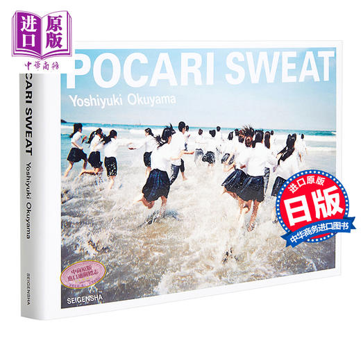 预售 【中商原版】奥山由之 摄影写真作品集 POCARI SWEAT 宝矿力 日文原版 写真新世纪奖讲谈社出版文化写真奖人气摄影师 宝矿力 adidas zoff眼镜 商品图0