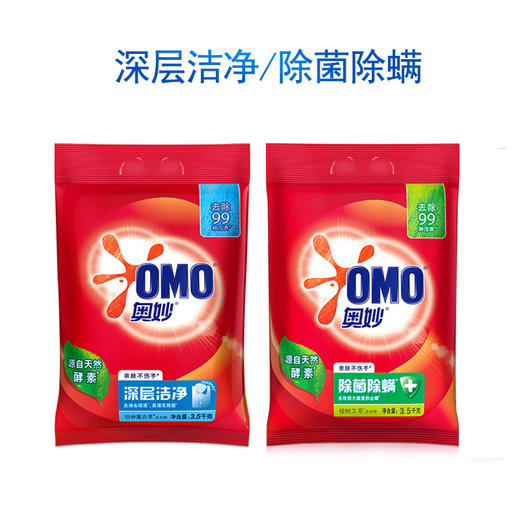 【批发团购】奥妙洗衣粉3.5kg（箱规2）19件送1件 商品图2