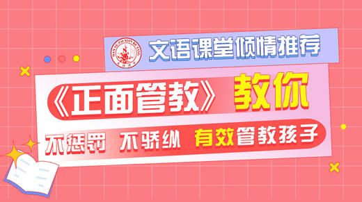 文语读书会隆重推荐：正面管教训练营经典课程 商品图0