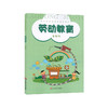 劳动教育 五年级 小学劳动教育课程教材 田园之梦 手缝之趣 印章艺术 编织工艺 商品缩略图0