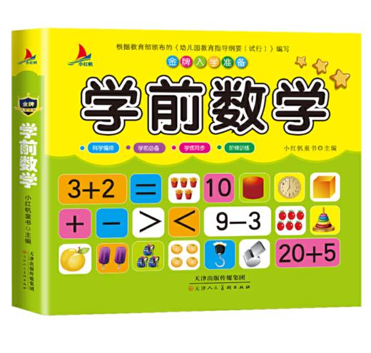 学前数学 商品图4