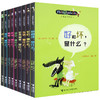 儿童哲学智慧书全集9册 8一12岁小学生课外阅读书籍经典书目三四五六年级阅读课外书全套少儿读物故事书写给孩子的哲学启蒙书读物 商品缩略图0