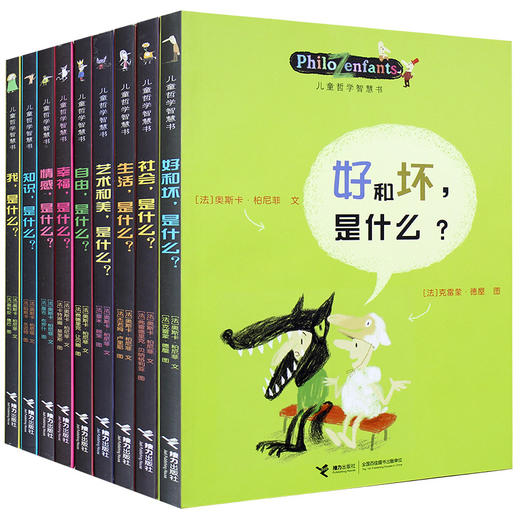 儿童哲学智慧书全集9册 8一12岁小学生课外阅读书籍经典书目三四五六年级阅读课外书全套少儿读物故事书写给孩子的哲学启蒙书读物 商品图0