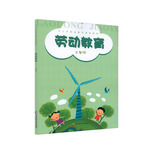 劳动教育 二年级 小学劳动教育课程教材 四季果香 神奇的蛋 奇妙的纸 分类整理 商品图0