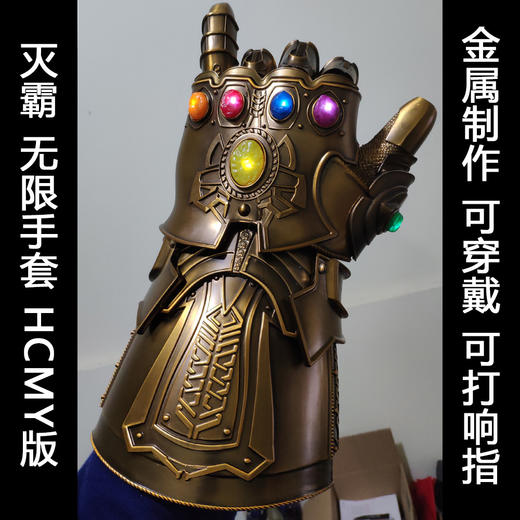 Studio 灭霸手套 商品图2