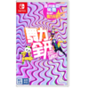 【国行主机专用】二手Switch游戏 舞力全开 中文版 商品缩略图0