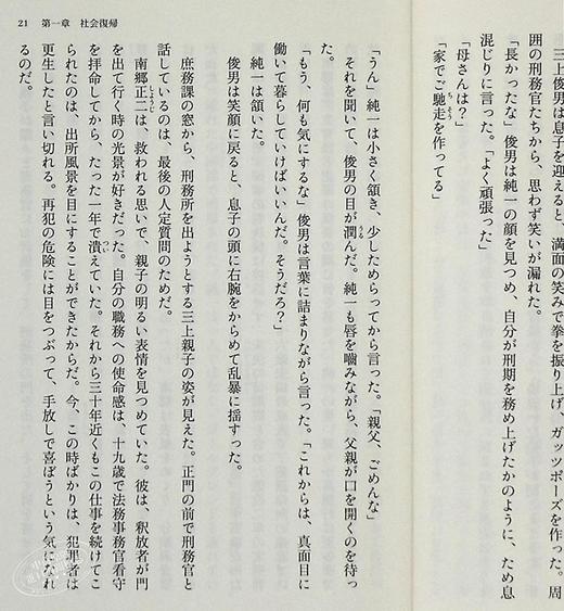 【中商原版】消失的13级台阶 江户川乱步奖 B站罗翔推荐 高野和明 日文原版 13階段 文春文庫 商品图7