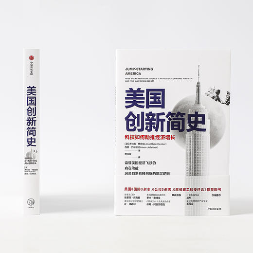 美国创新简史 商品图4