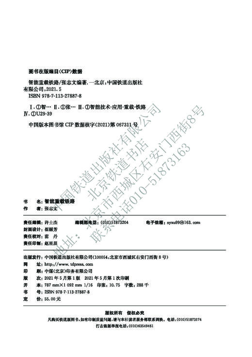 978-7-113-27887-8智能重载铁路 商品图1