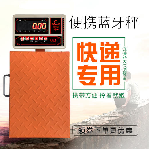 便携式蓝牙称快递装用 手提式电子称 已无缝对接快宝驿站 快递员app 商品图1